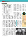 週刊東洋経済サンプル日本史