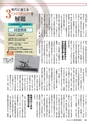 週刊東洋経済サンプル日本史