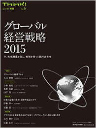 別冊6 グローバル経営戦略2015