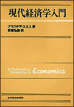 現代経済学入門