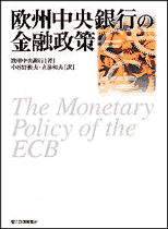 欧州中央銀行の金融政策