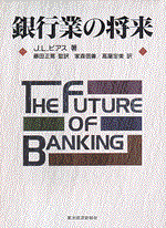 銀行業の将来