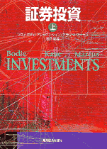 証券投資　上