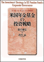 米国年金基金の投資戦略