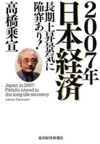 ２００７年日本経済