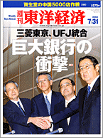 2004年7月31日号