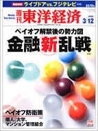 2005年3月12日号