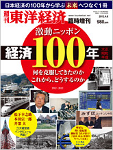 激動ニッポン経済100年