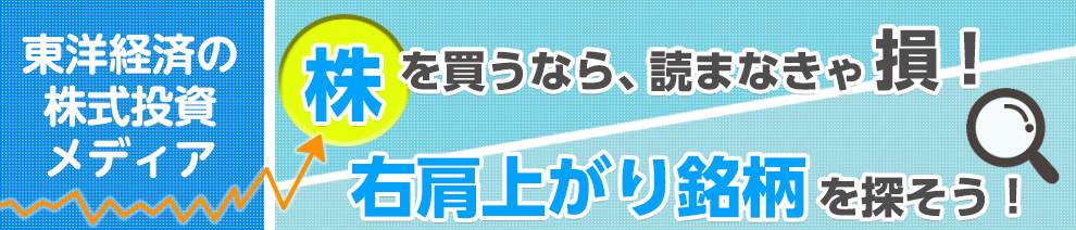 東洋経済の株式投資メディア