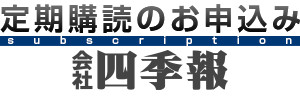 東洋経済オンラインストア  定期購読のお申込み