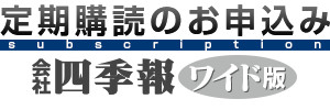 東洋経済オンラインストア  定期購読のお申込み