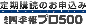 東洋経済オンラインストア  定期購読のお申込み